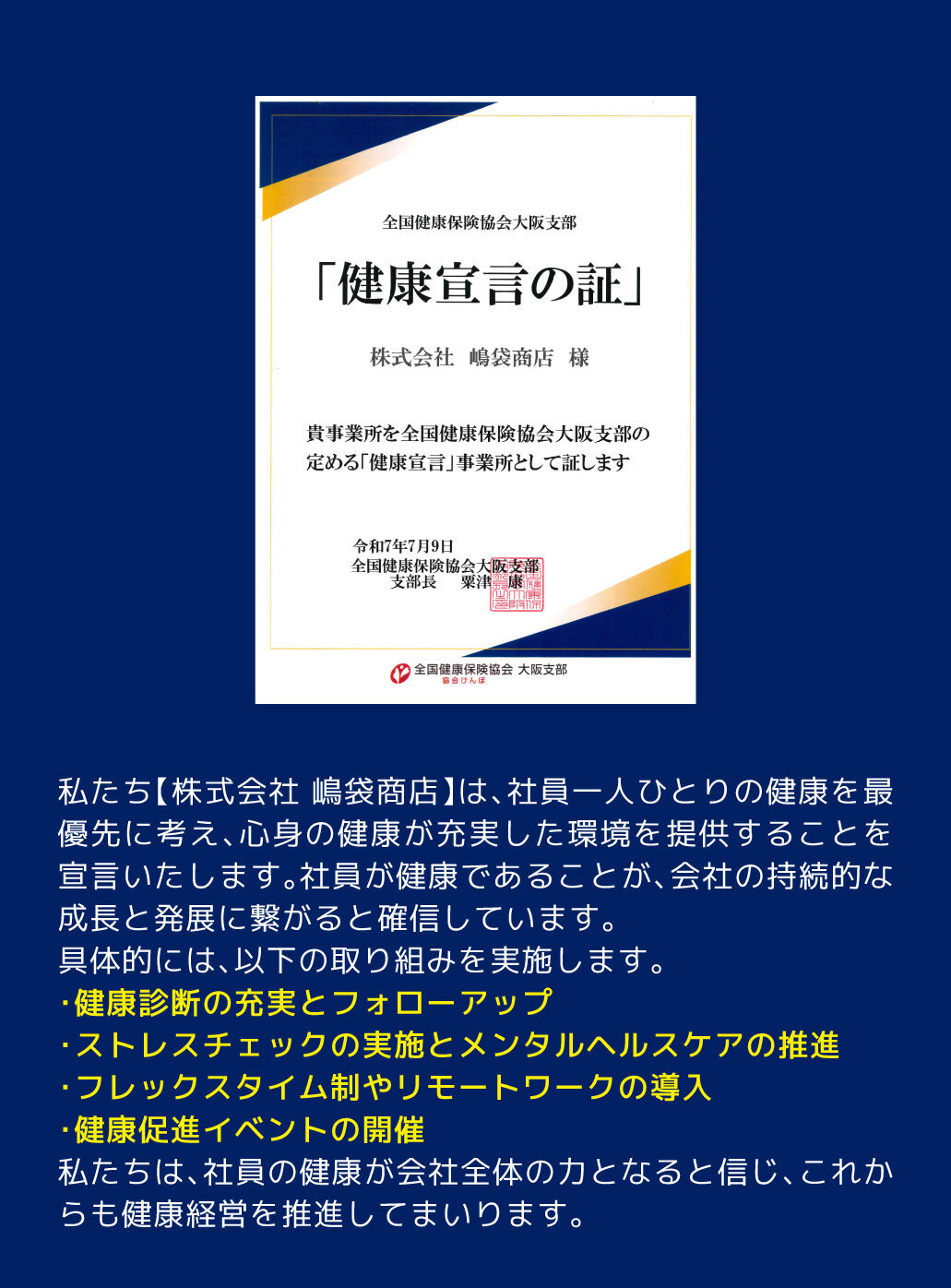 健康経営