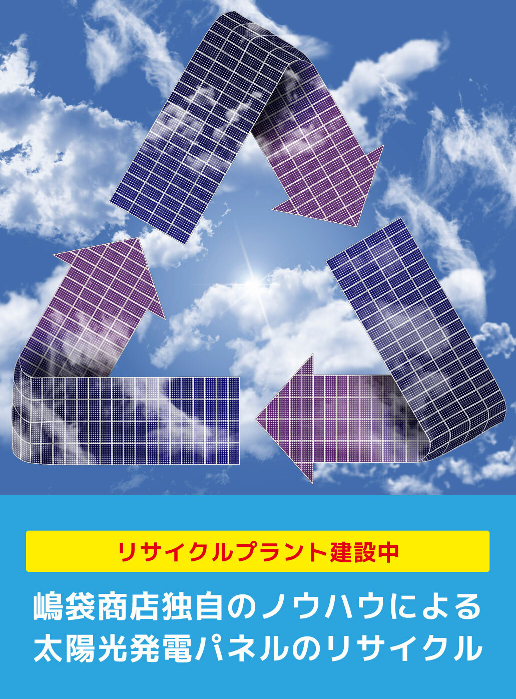 リサイクル